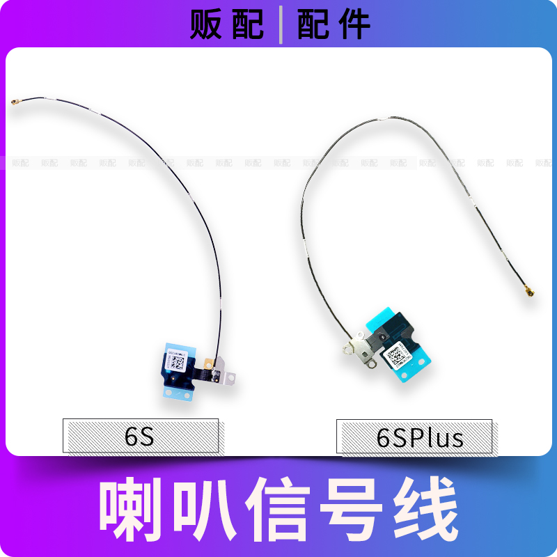 适用苹果喇叭信号天线6s 6SPlus尾插长线6sp拆机排线