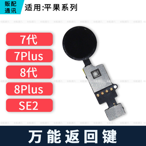 适用iphone返回键排线代按键苹果