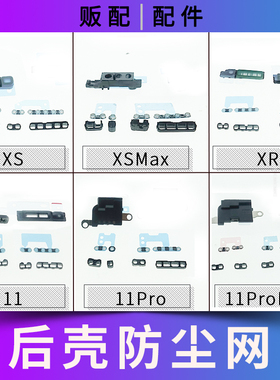 适用苹果喇叭防尘网XS XR 11 11Pro Max送话网XSMax 11ProMax