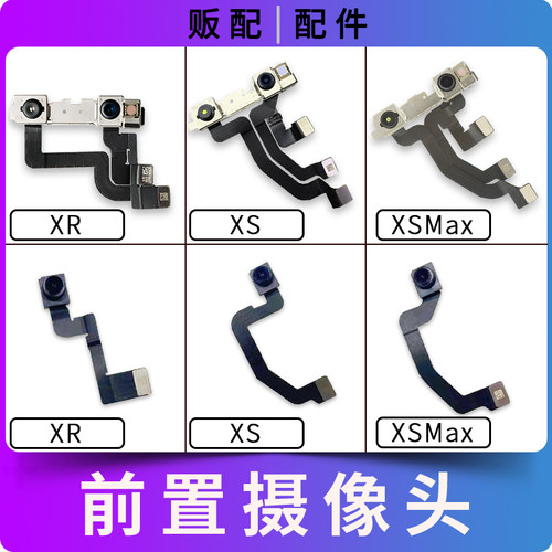 适用苹果iPhone前摄像头XS XSMax XR前置排线拆机Max单独小像头