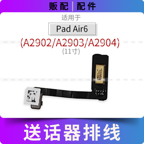 适用iPad Air6送话器排线A2902 A2903 A2904麦克风话筒11寸