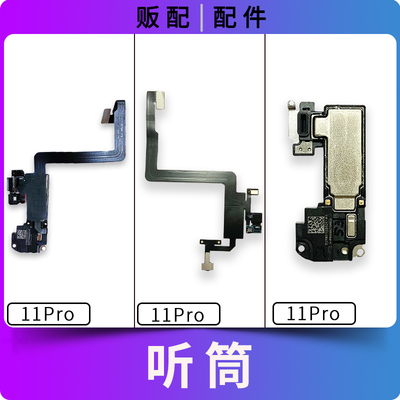 适用苹果11Pro听筒排线