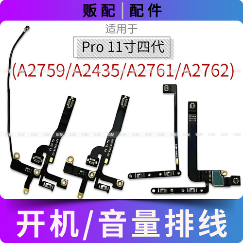 适用iPad Pro11寸四代开机音量排线按键A2759 A2435 A2761 A2762