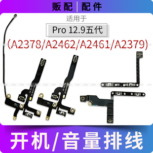 适用iPad Pro12.9寸五代开机音量排线A2378按键A2462 A2461 A2379