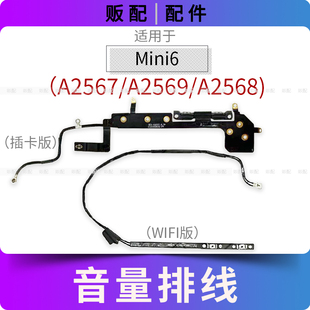 适用iPad Mini6音量排线按键A2567 A2569 A2568信号线加减键
