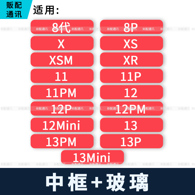 适用中框玻璃后壳后盖