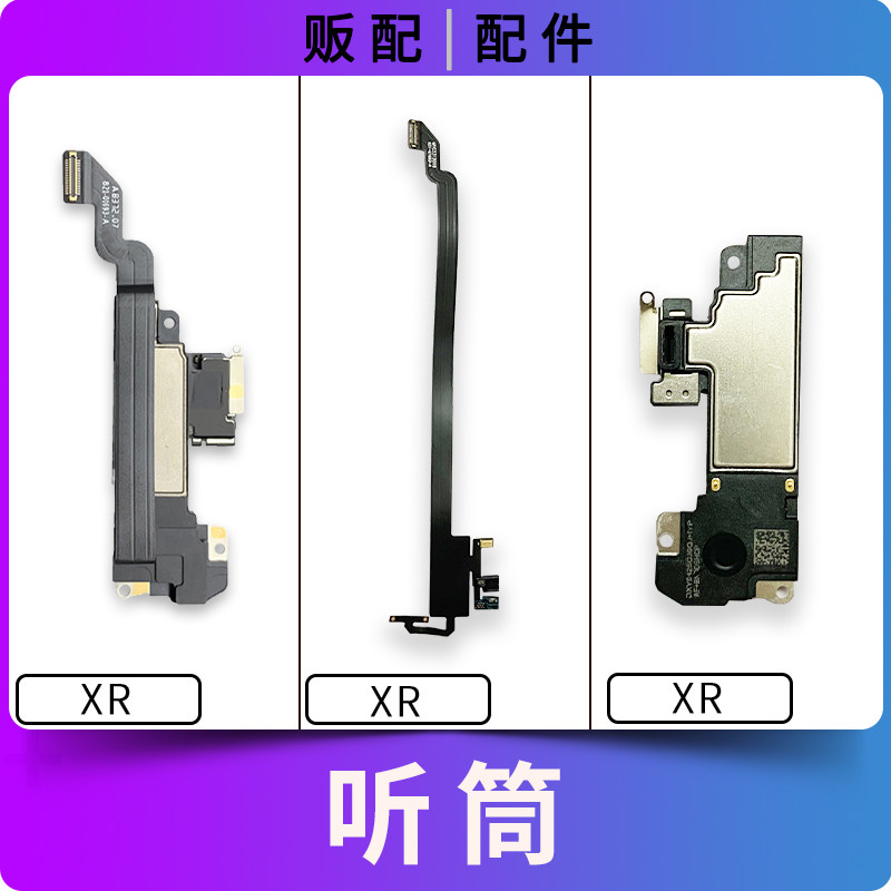 适用苹果听筒XR听筒排线