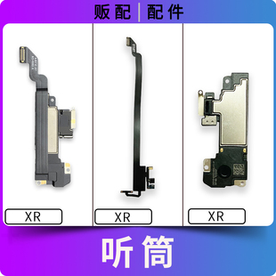 适用苹果听筒XR听筒排线感光距离感应送话面容修复单听筒免提拆机