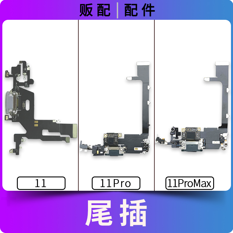 适用苹果iPhone尾插排线11 11Pro 11ProMax充电口送话11P拆机Max