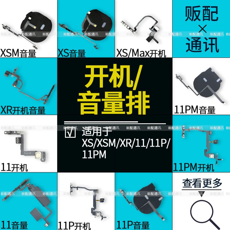 适用苹果开机音量排线XS XR 11 11Pro Max电源键XSMax无线充电