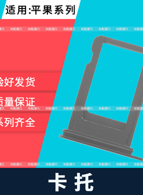 适用苹果iphone卡托6代6p 6s7代8Plus  X卡槽双卡XS Max XR 11Pro