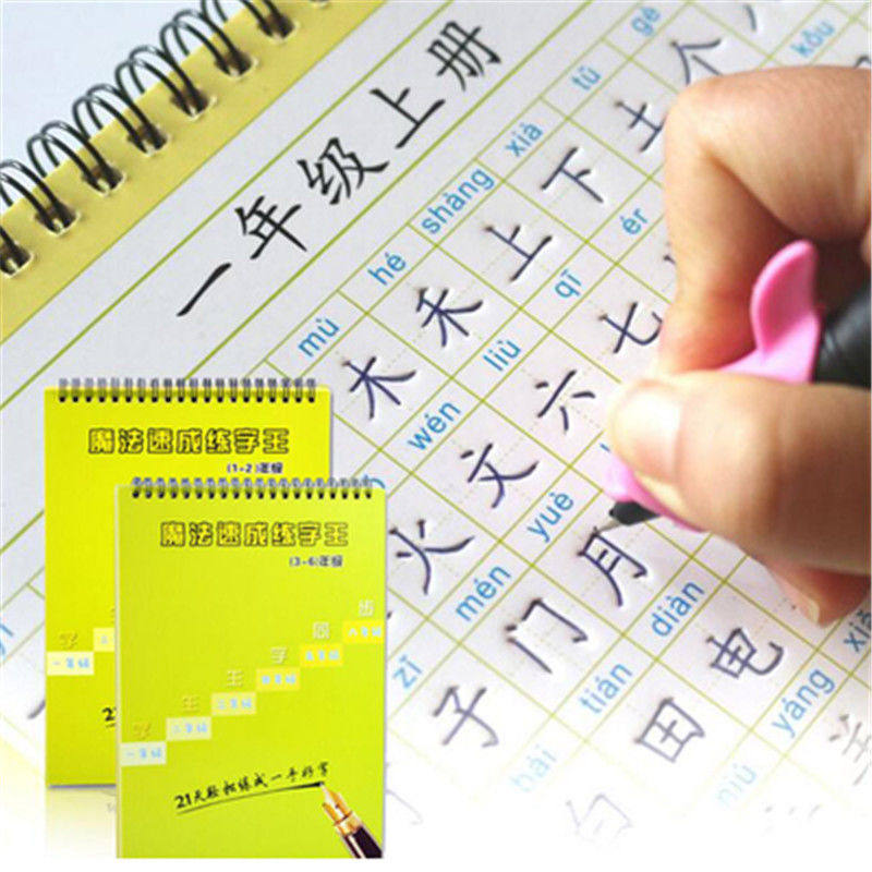 小学生楷书儿童魔法凹槽练字帖