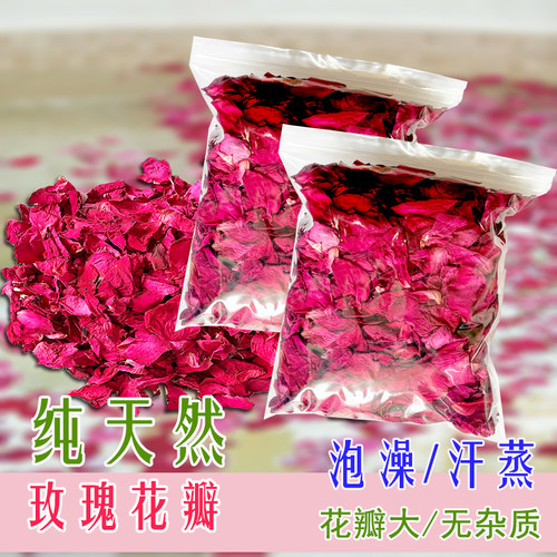 天然玫瑰花瓣真花新鲜干花鲜花泡澡沐浴足浴洗澡熏蒸汗蒸桑拿专用