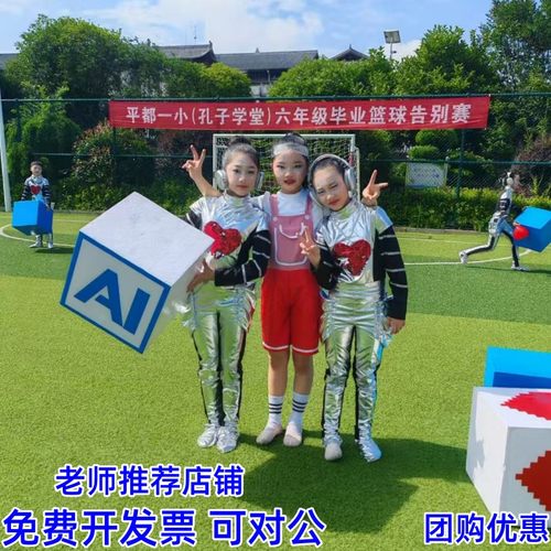 ai机器人表演服道具厂家直销