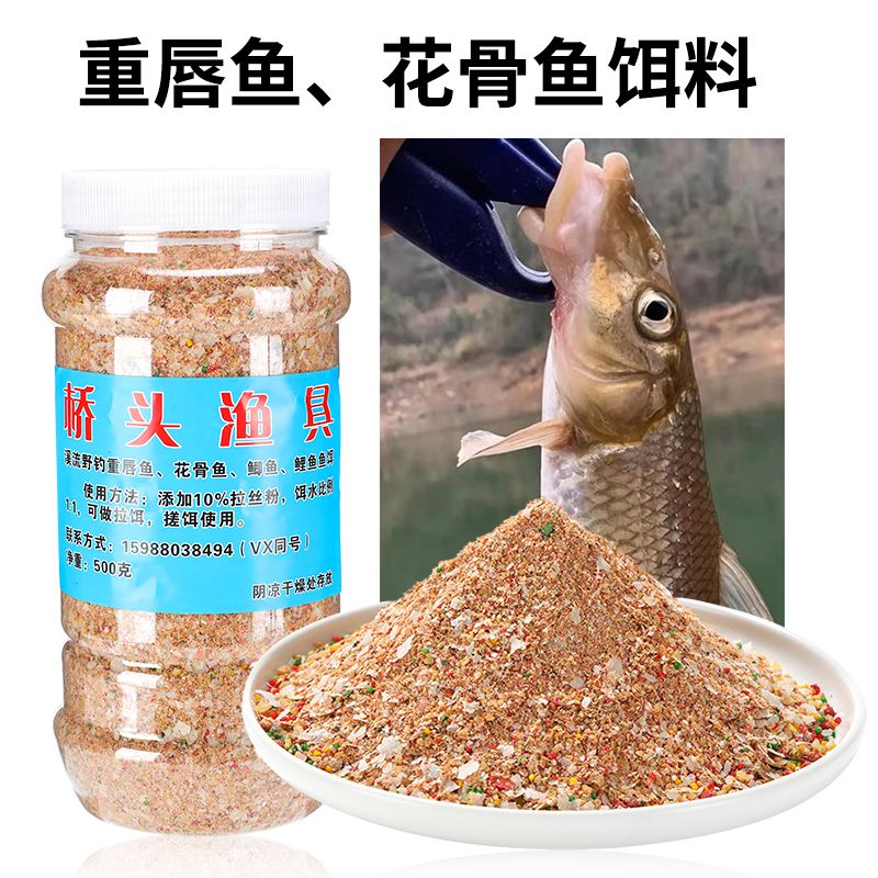 桥头渔具重唇鱼花骨鱼奶香味饵料溪流野钓春夏秋冬季鲫鱼鲤鱼鱼食