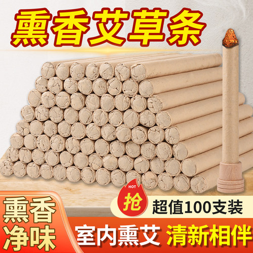 艾草熏香艾条熏房间用户外野外