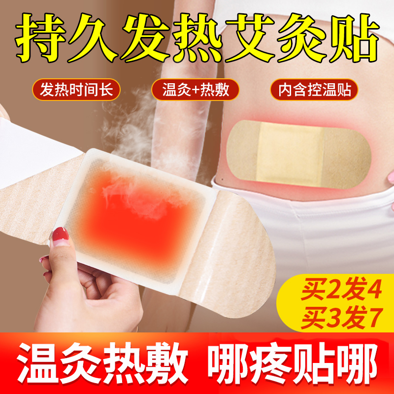 自发热疼痛腰椎艾草暖贴