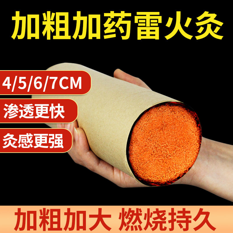 加药雷火灸7cm大艾柱加粗特大号艾条4cm纯艾正品加粗5厘米艾灸条