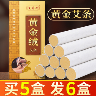 1黄金艾条艾柱十年陈艾草条纯艾绒正品 熏家用无烟随身灸艾灸条