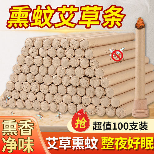 艾草熏香艾条熏房间用熏蚊虫