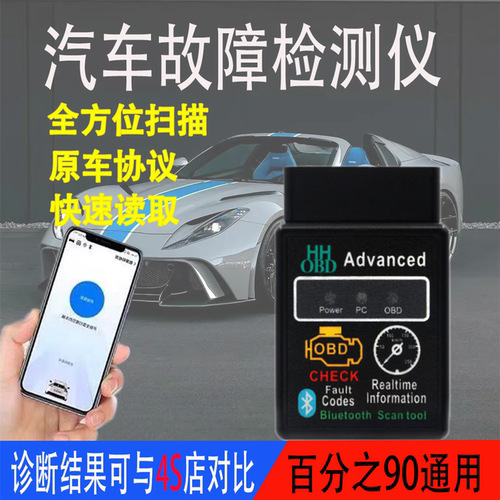 汽车清除故障灯电瓶池检测仪蓝牙OBD发动机诊断维修工具电脑解码