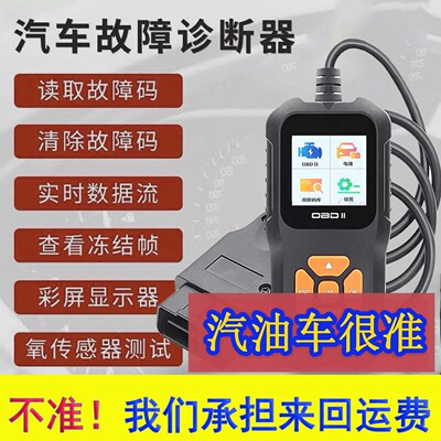 obd2汽车诊断检测仪obd行车电脑解码器通用发动机故障码灯清除仪