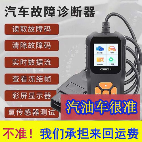 obd2汽车诊断检测仪obd行车电脑解码器通用发动机故障码灯清除仪