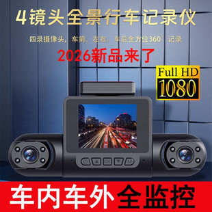 2026新款360度高清四录行车记录仪哨兵夜视路同显车载DVR镜头模式