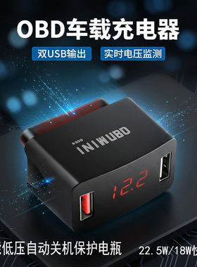 车载智能OBD转USB3A取充电器手机PD快充12V24V汽车通用熄火供电