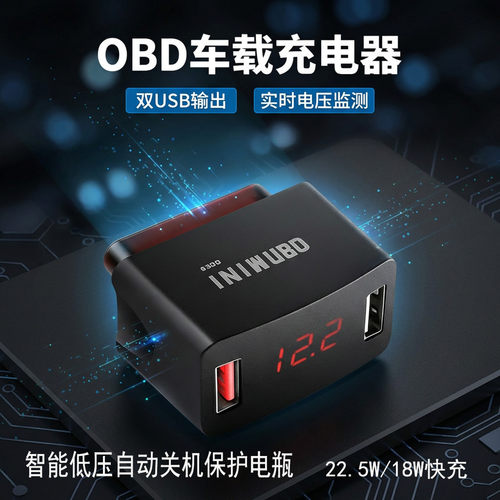 车载智能OBD转USB3A取充电器手机PD快充12V24V汽车通用熄火供电