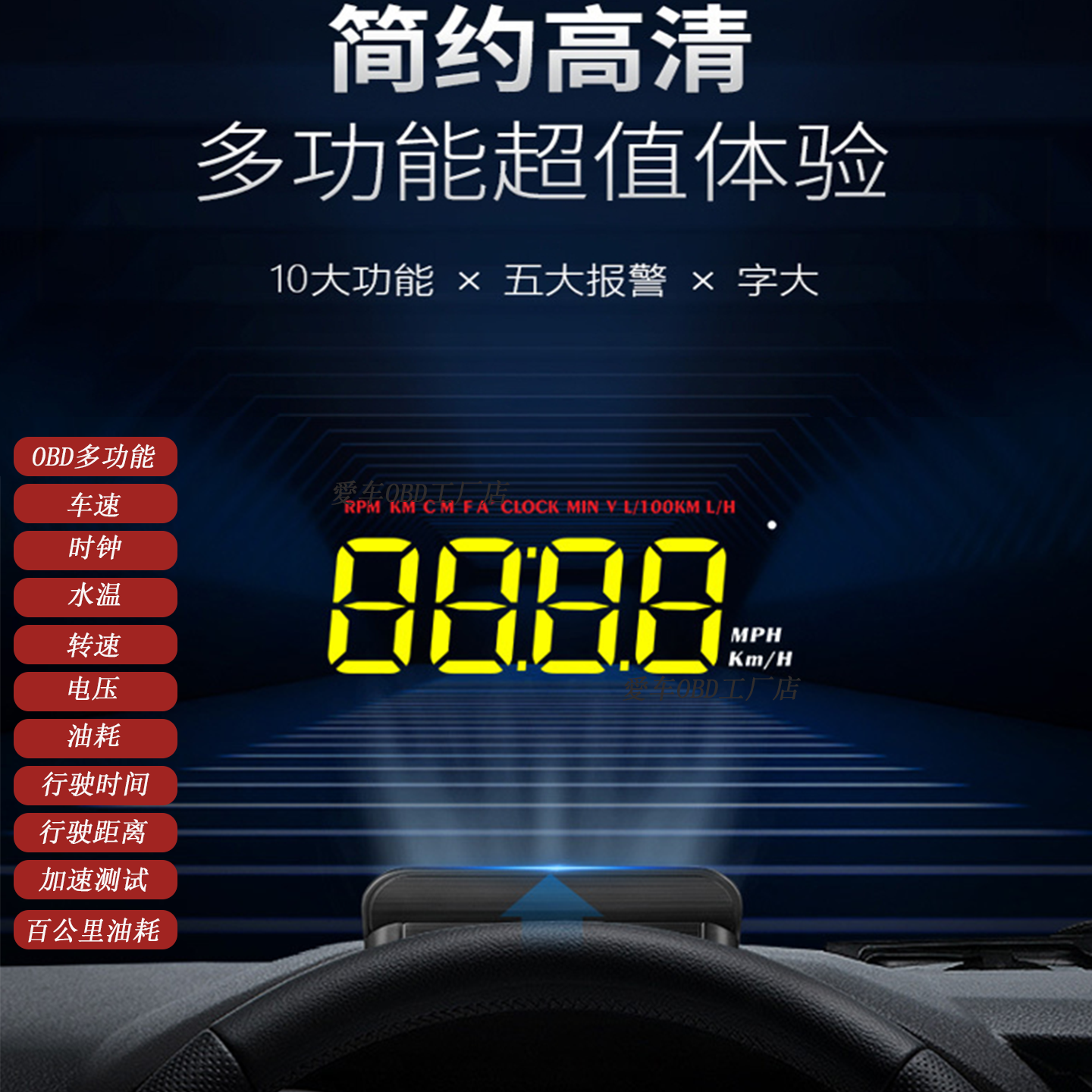 OBD汽车通用车载高清投影仪码表