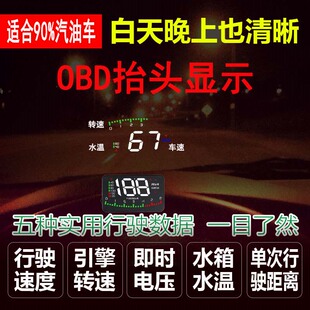 汽车OBD转速水温通用车载抬头显示器屏HUD高清投影仪速度超速预警
