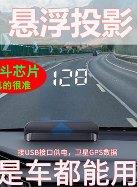 车载HUD抬头显示器汽车通用新能源电动车货车GPS车速码表高清投影