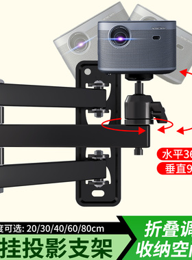 投影仪支架万向云台壁挂伸缩旋转墙上墙壁墙面投影机托盘支架适用于当贝F1/F1C/F3/D3X/D1/C2/K1