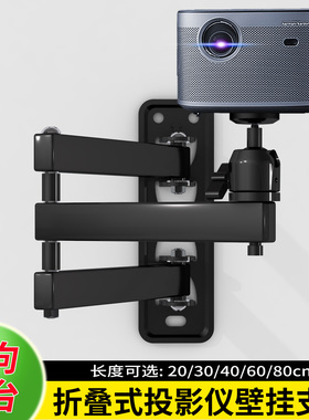 适用坚果投影仪支架床头伸缩旋转壁挂墙上托架通用C6/J6/J6S/J7/G7/G1Pro/G3/P1/P2/X1/M6/X3/V9投影机支架