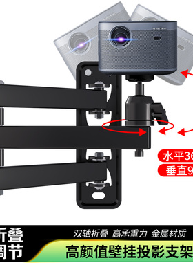 投影仪支架壁挂伸缩旋转架万向云台墙上墙壁墙面投影机托盘架适用坚果G9 G10 X3 H6 V10 J7S