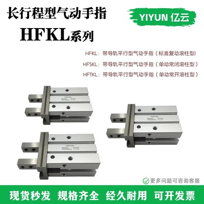 气动手指HFKL导轨平行型气缸