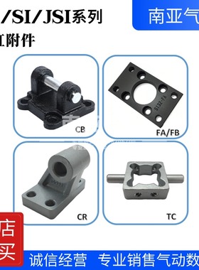 气缸附件F-SE/SI/JSI32/40/50/63/80/100/125CB/TC/CR/FA气动元件