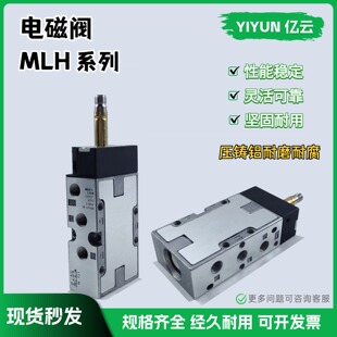 亿云气动 电磁阀 Y-MLH-5-1/4-B(533138) Y-MLH-5-1/8-B 气动元件