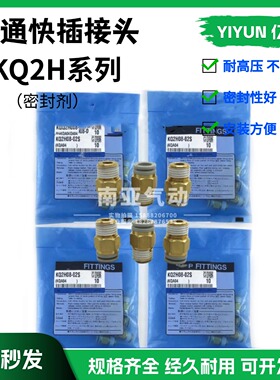 直通接头KQ2H04/06/08/10/12/16/23-M3 M5 M6 01 02 03 04 06S AS