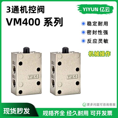 VM430smc滚轮机械开关阀