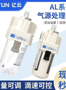 亿云油雾器AL50-10A气源处理器SMC型AL20-02-A/AL30-03-A/AL40-04