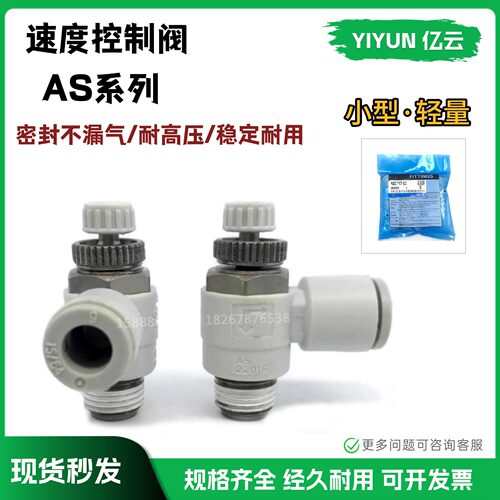 翊[yì]云气动SMC型调速阀接头 AS3311F-03-10S As3311F-03-12S