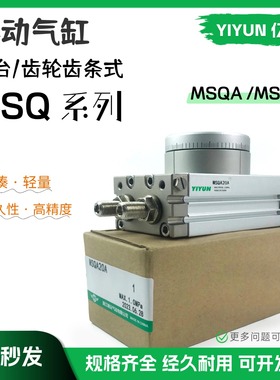 摆动气缸MSQ MSQB1A/2A/3A/7A/10/20/30/50/70/100/200A/R/L2/L3