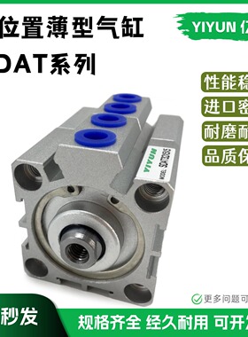 多位置超薄气缸SDAT40X5X10X15X20X25X30X35X40X45X50X55气动