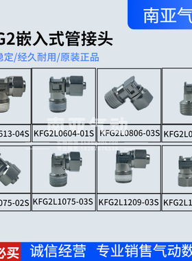SMC型接头KFG2T KFG2L0604/0806/1075/1209/1613-01S 02S 03S 04S