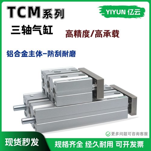 带导杆三轴气缸TCL12X10S