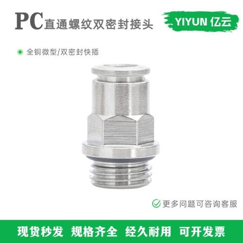 SMC型全铜双密封接头