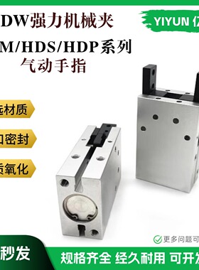 气动手指HDS HDP HDM HDW-6 10 16 20 25 32 40 50 63 80 100气缸