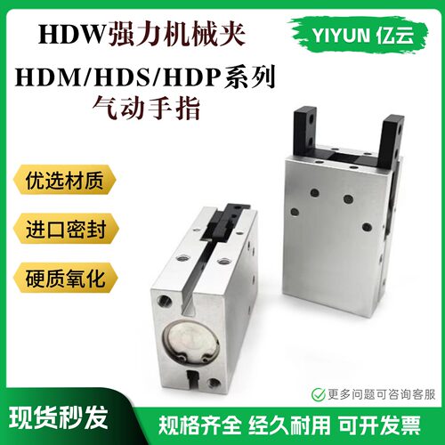 机械夹手指气缸HDSHDPHDMHDW